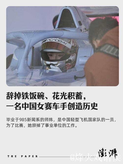 辞掉铁饭碗、花光积蓄 中国女车手创造历史背后的故事 辞掉铁饭碗、花光积蓄 中国女车手创造历史背后的故事